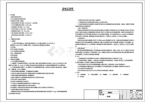 [湖南]某小区2栋18层住宅楼电气施工图纸-图二