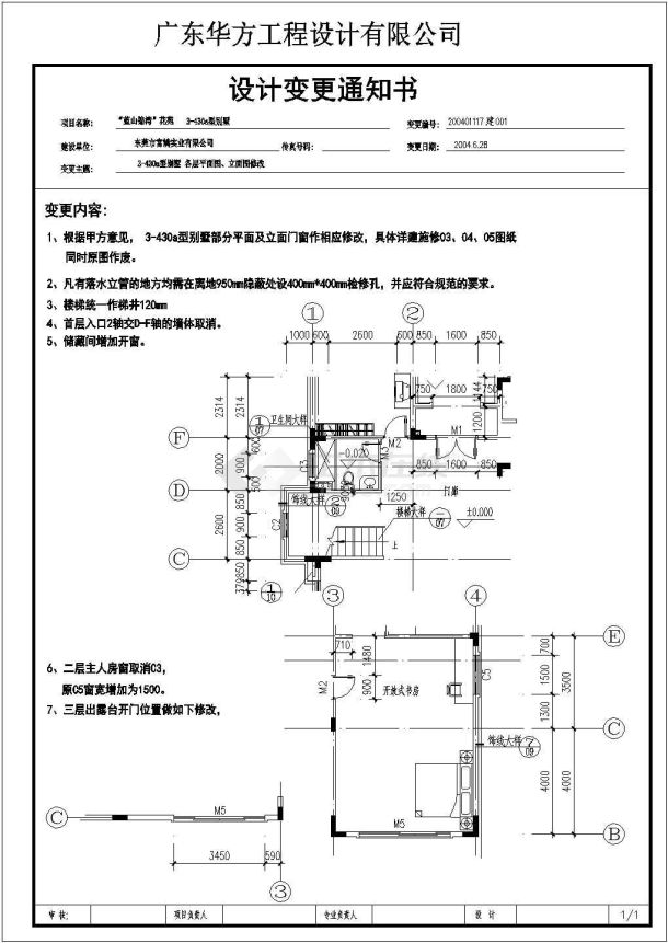 某多层小别墅建筑设计cad施工图-图一