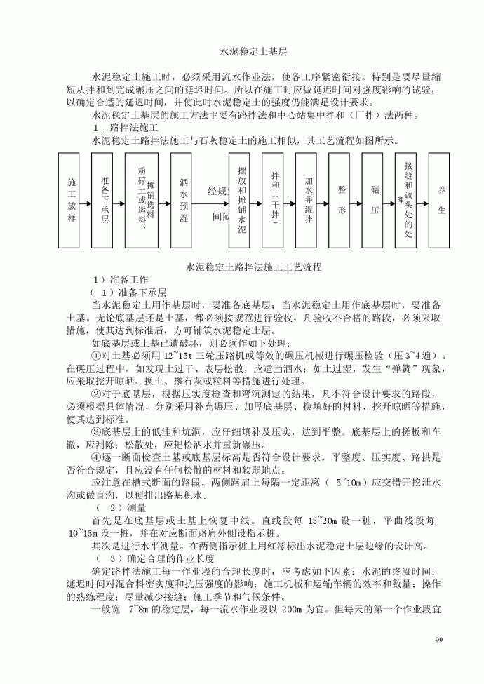 水泥稳定土基层施工组织设计方案_图1