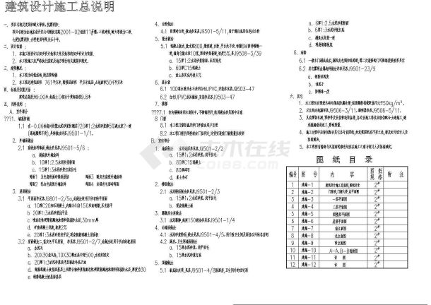 某砖混结构联体别墅全套施工图-图二