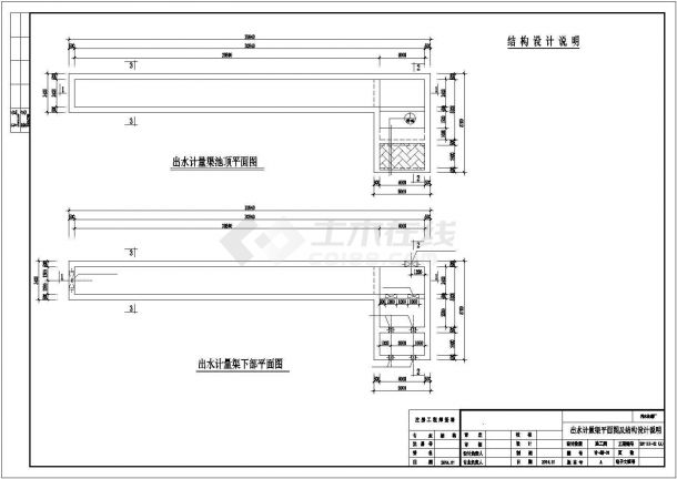 污水处理厂出水计量渠结构施工图-图二