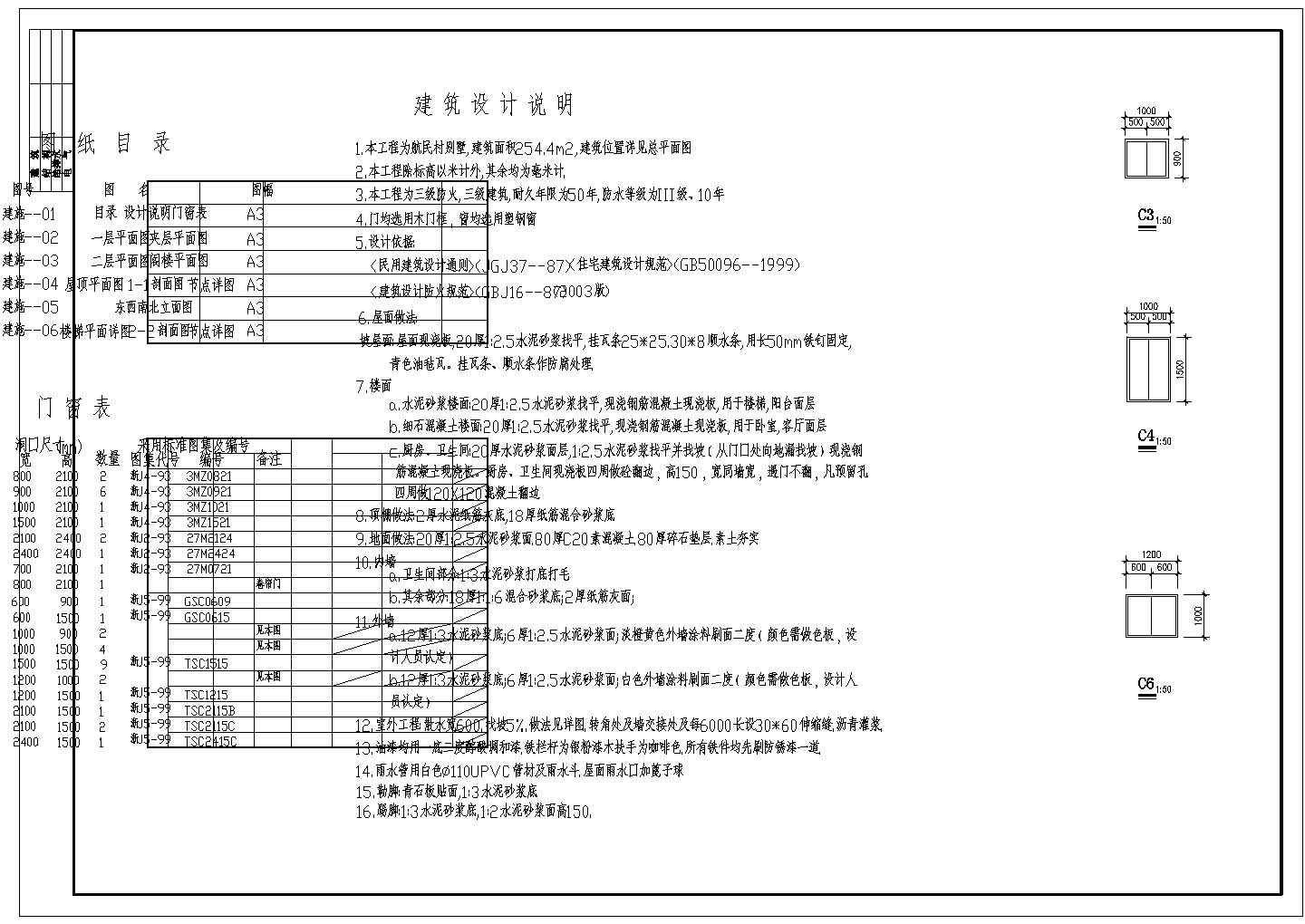 别墅全套建施详细剖面图