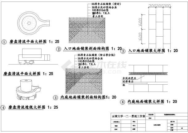 云南省某别墅庭院施工设计施工图纸-图二