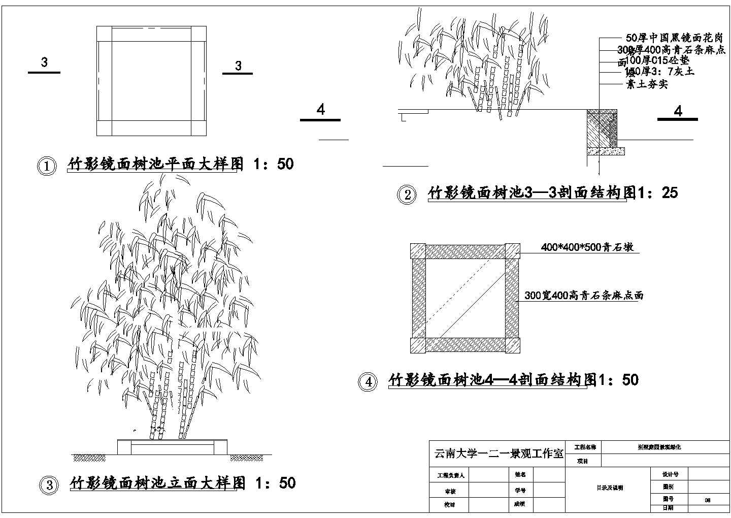 云南省某别墅庭院施工设计施工图纸