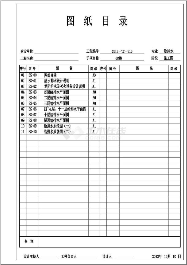 广东普通高层住户楼给排水施工图-图一