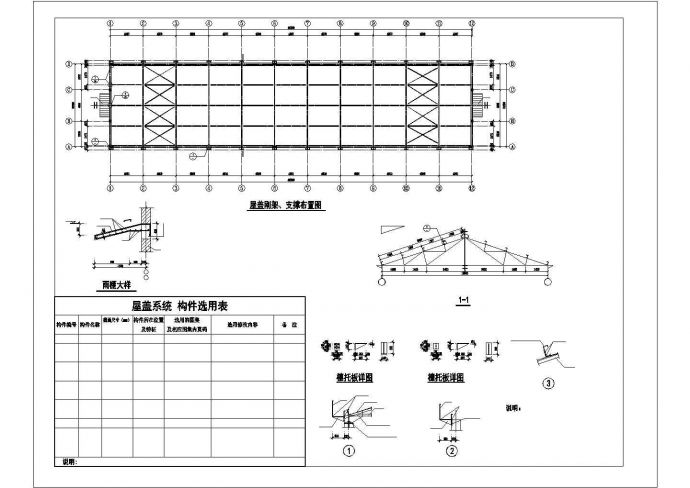 单层钢框架结构施工图(地圈梁、坡屋顶)_图1
