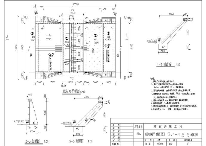 某河道治理工程拦河闸全套设计图纸_图1