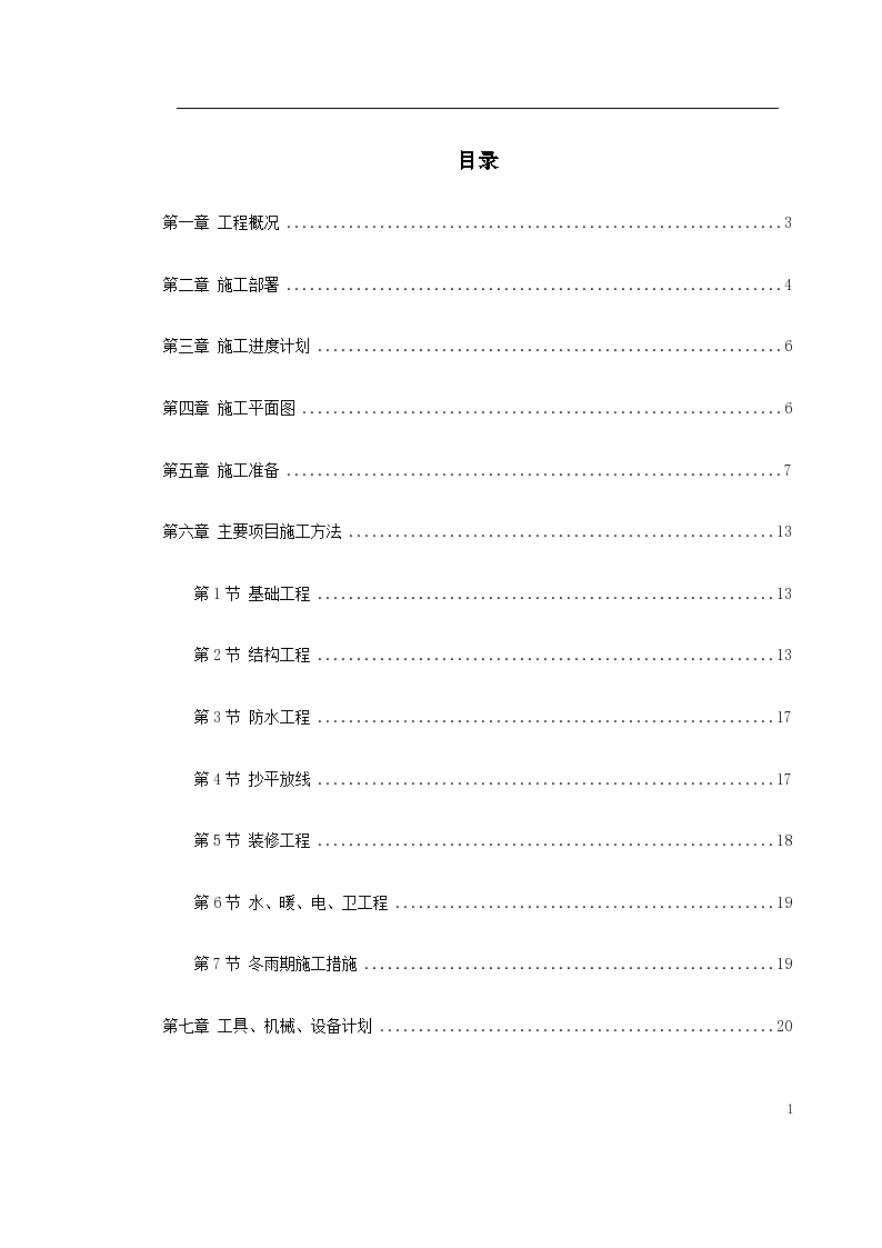 混合结构多层住宅搂工程施工组织设计-图一