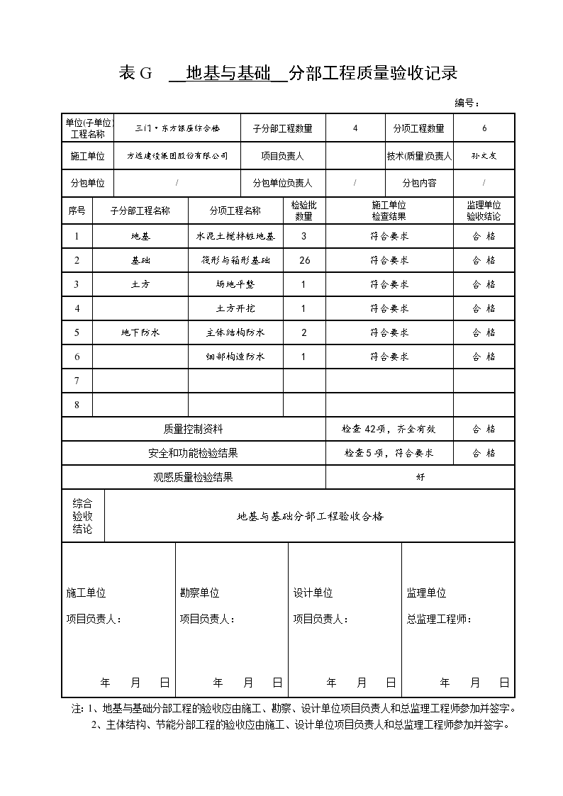 地基与基础工程检验批填写范例的目录-图二