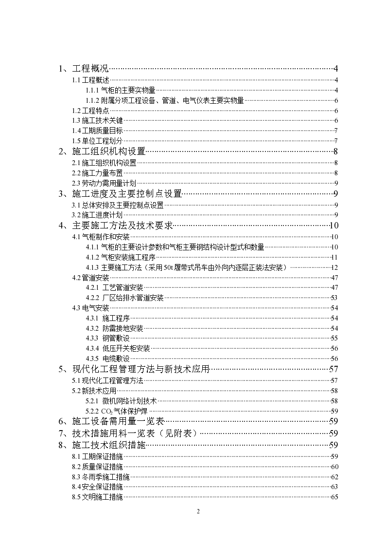 小天堂万立方米气柜煤气储配站安装工程施工组织设计-图二