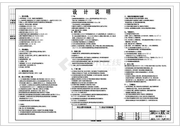 某九层住宅楼建筑施工图（一梯二）-图一