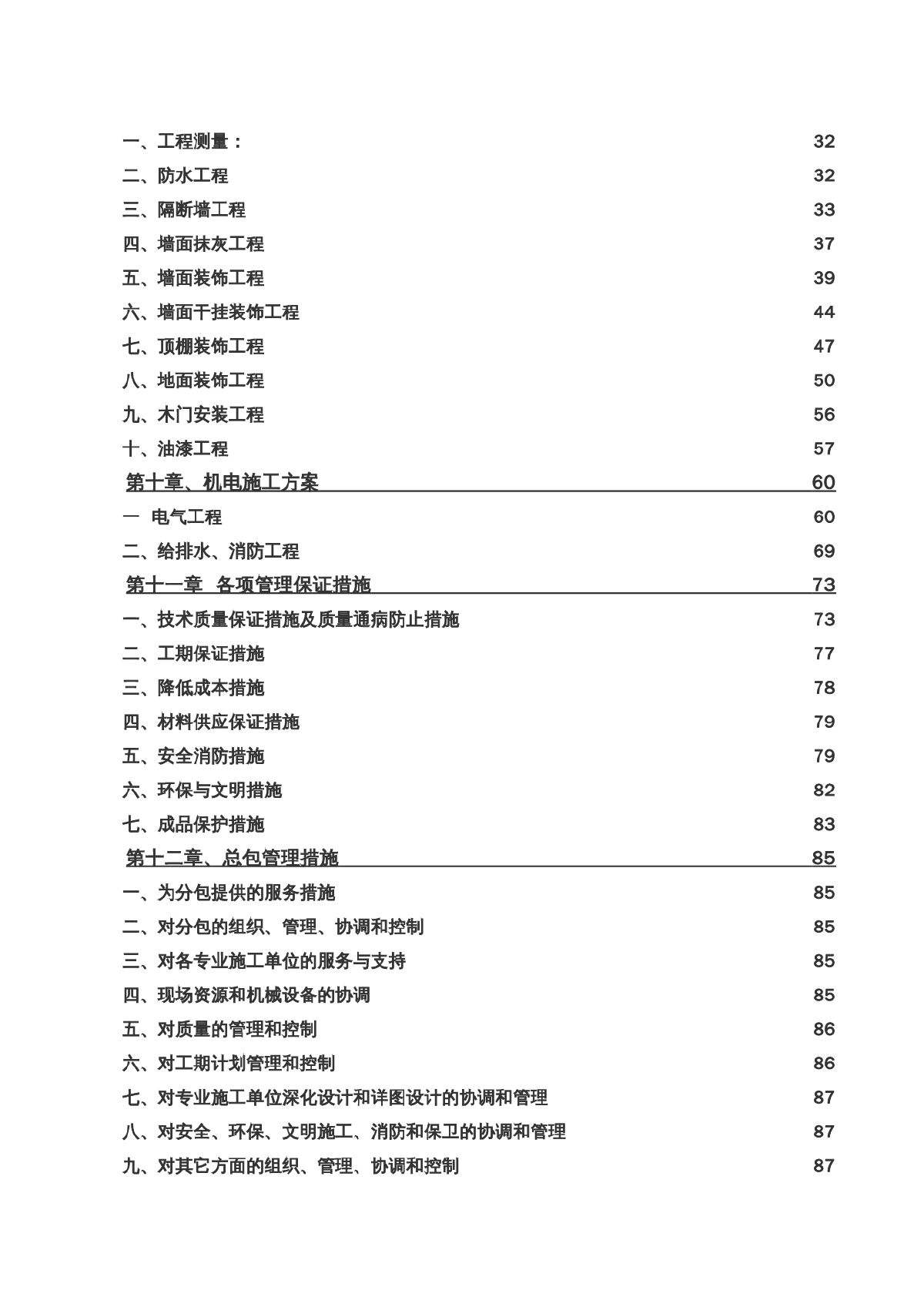 北京市某支行装修改造施工方案-图二