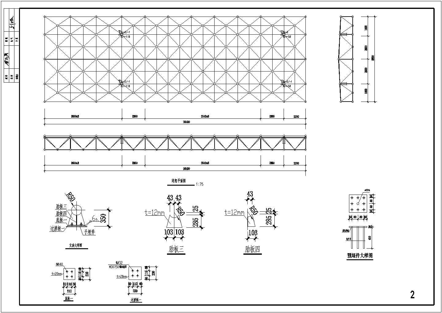 山东某服务区加油站网架结构设计施工图纸