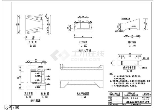 湖北省武穴市仙人坝水库除险加固工程灌溉输水涵管结构钢筋图-图二