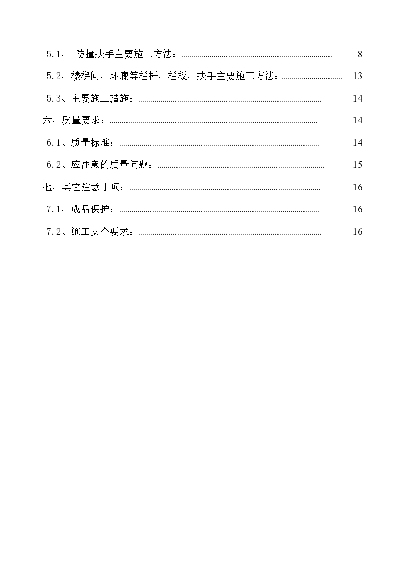 北京某医院综合楼栏杆、栏板、扶手安装施工方案(鲁班奖t-图二