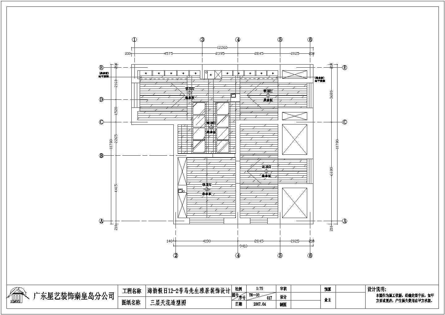 某地三层砖混别墅装饰设计施工图（现代风格）