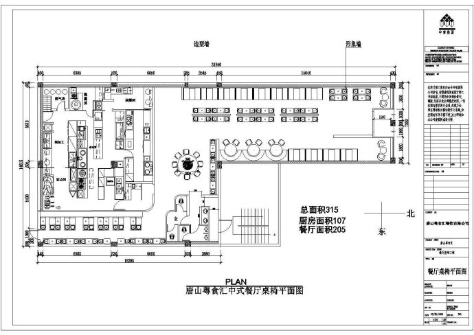 某地区中式快餐厅装修设计施工图纸_图1