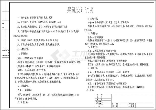 某地二层砌体结构坡屋顶别墅全套建筑设计施工图-图一