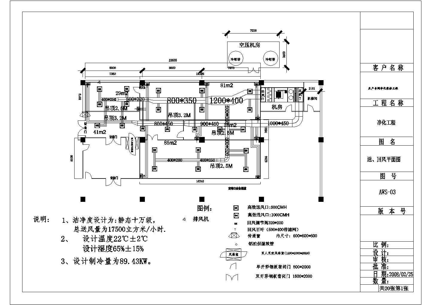 某工程全套净化工程图纸