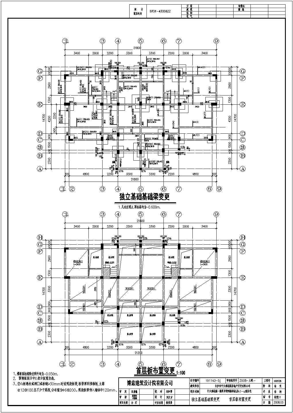 宁乡某样板房框架结构设计施工图纸