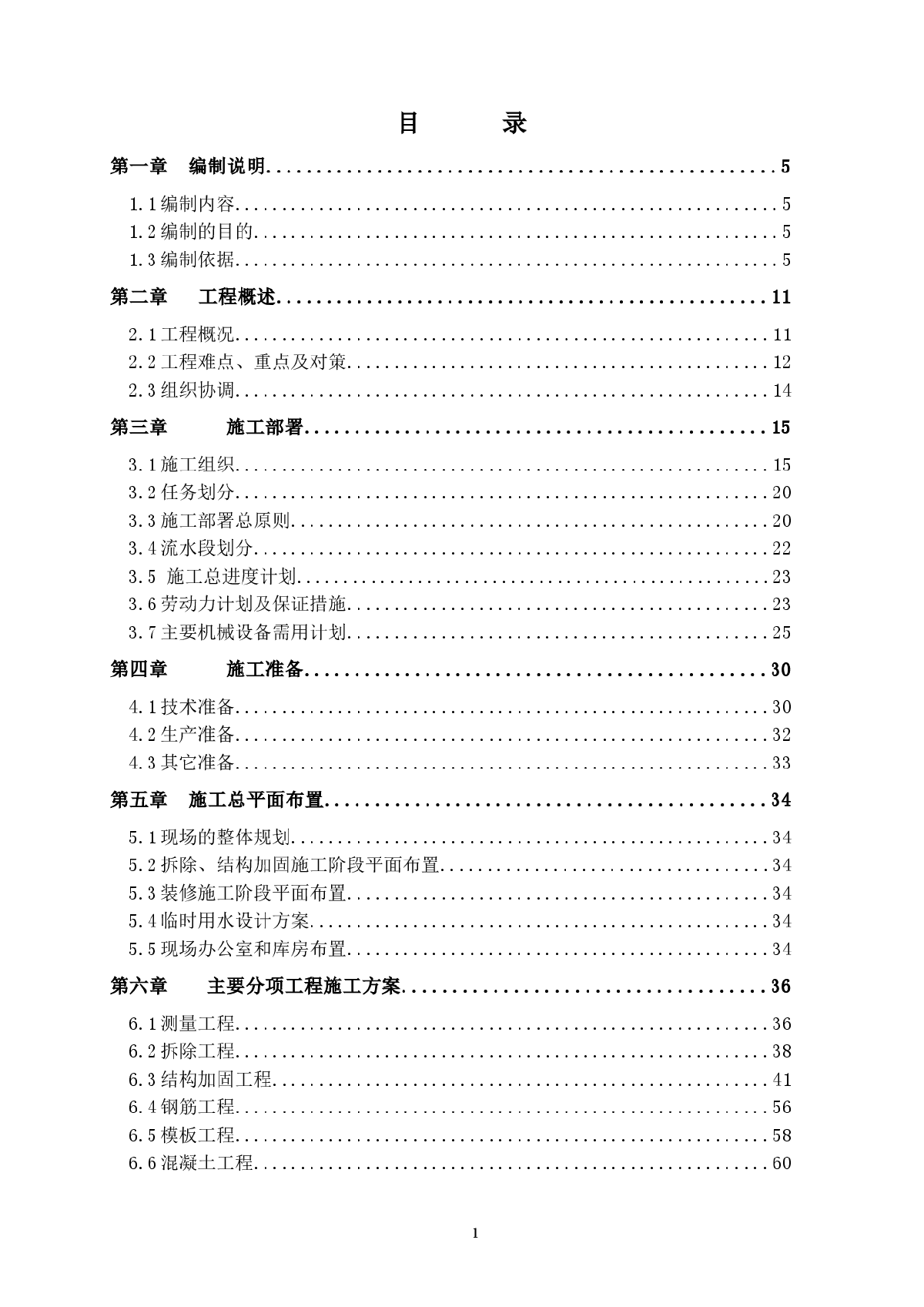 医院工程改造工程施工组织设计-图一