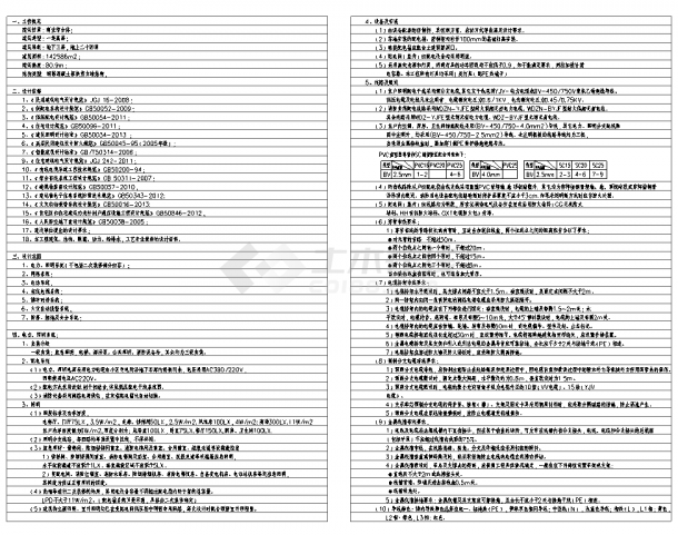 商业综合体电气施工图设计-图一