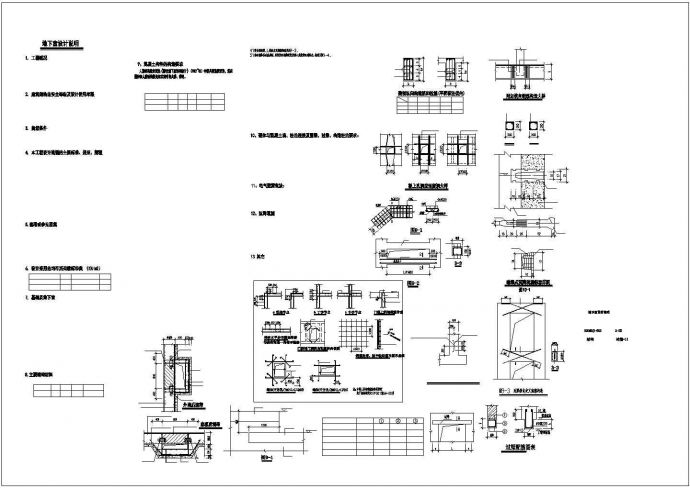 南方高层住宅人防地下室结构设计施工图_图1