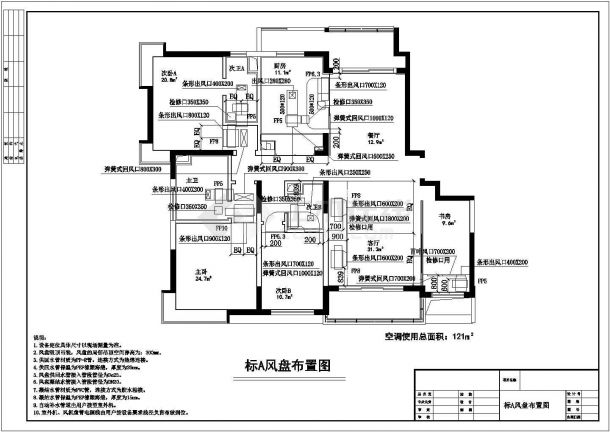 公寓风冷热泵空调系统设计施工图-图二