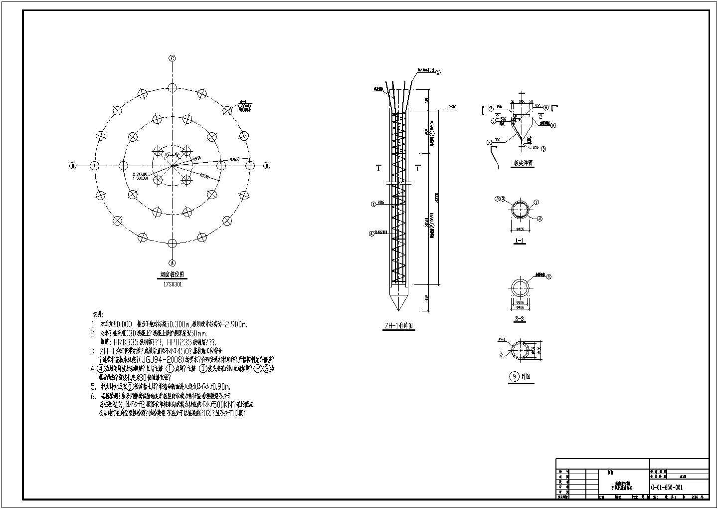 某工程59.8m高钢筋混凝土烟囱结构施工图