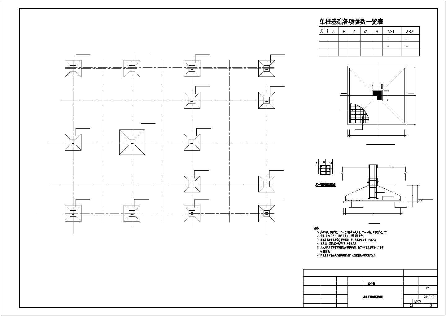 安徽某钢框架办公楼结构设计图