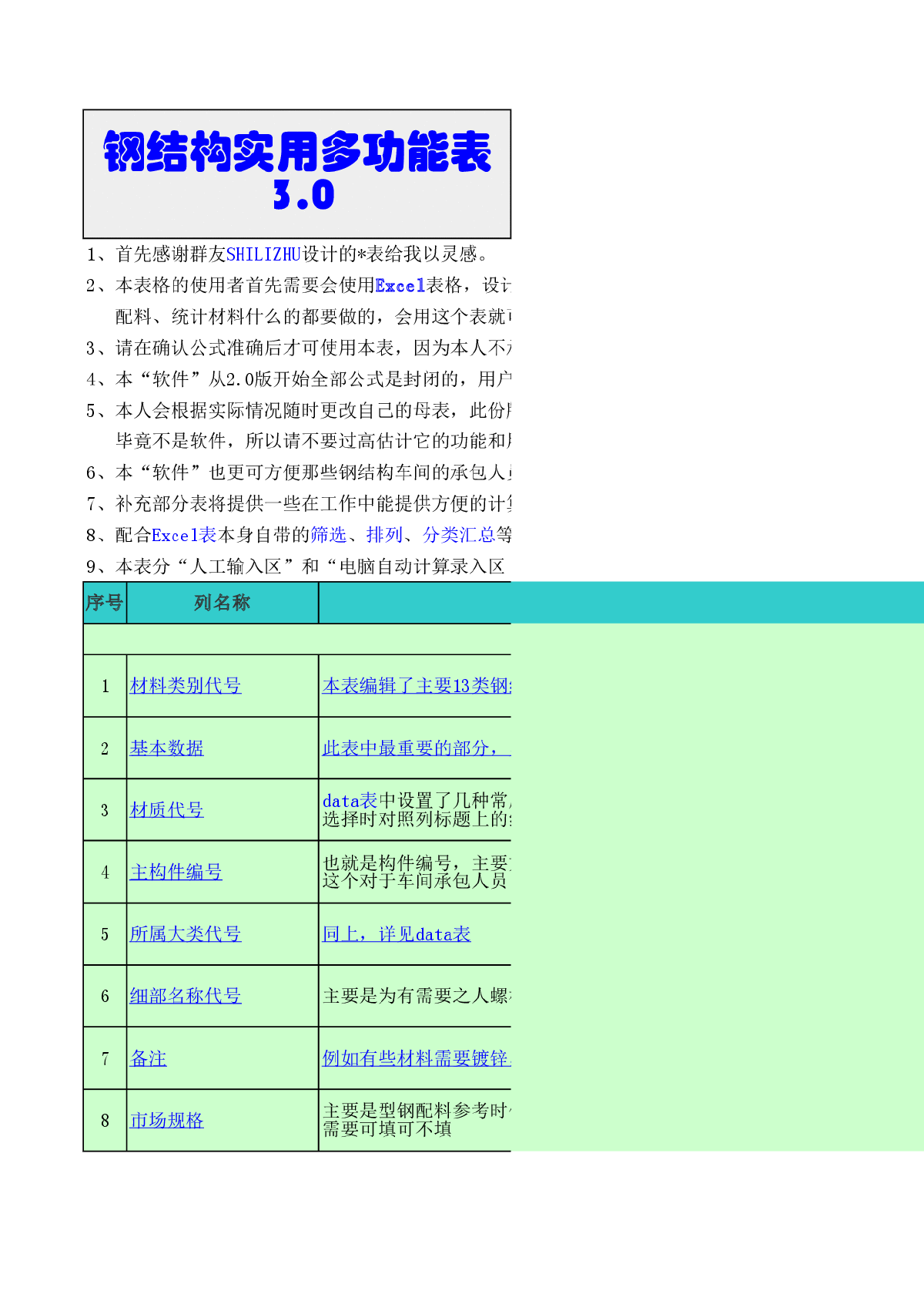 钢结构实用计算多个软件