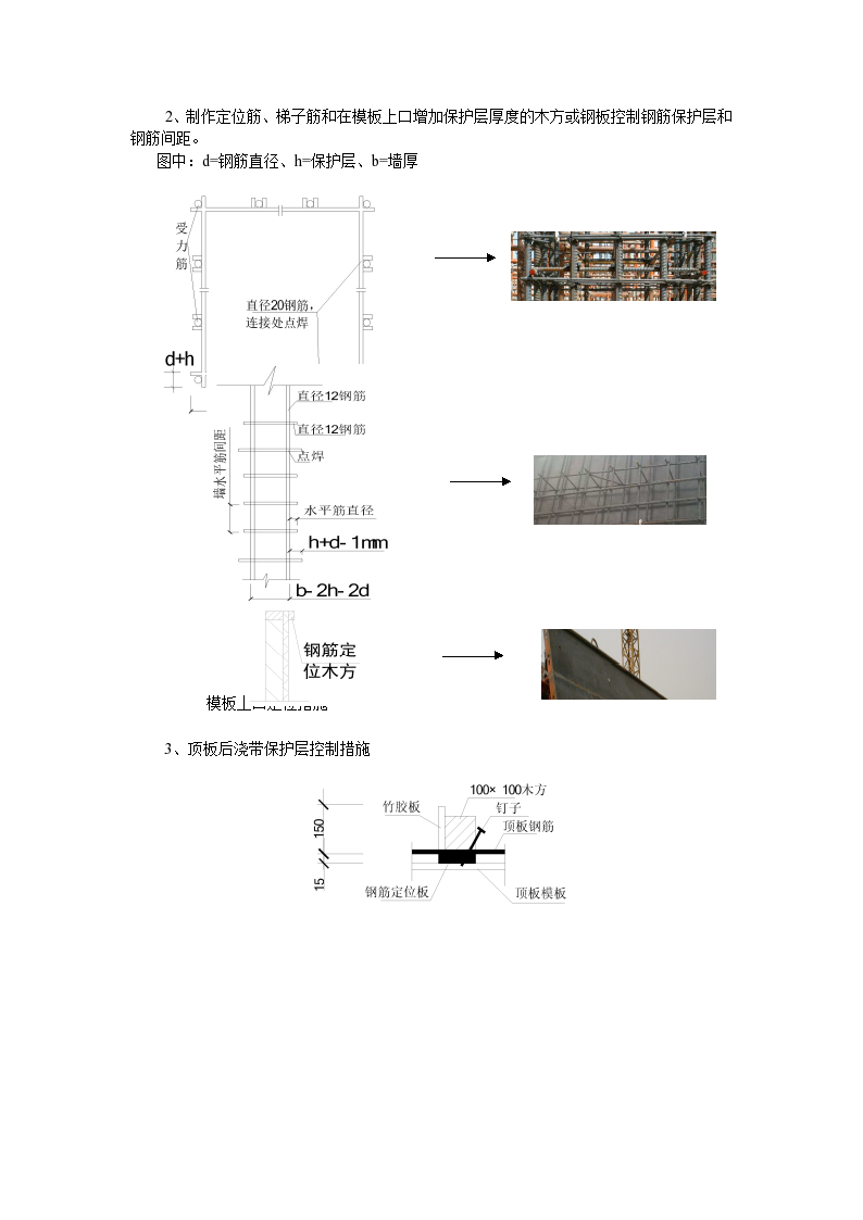 第五 钢筋工程精品策划-2