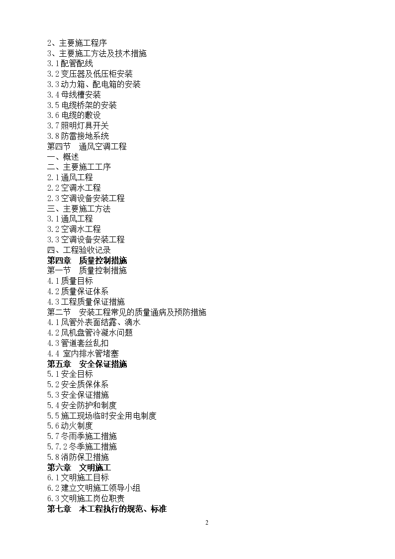 温州市博物馆(水电、消防等)安装工程施工方案-图二