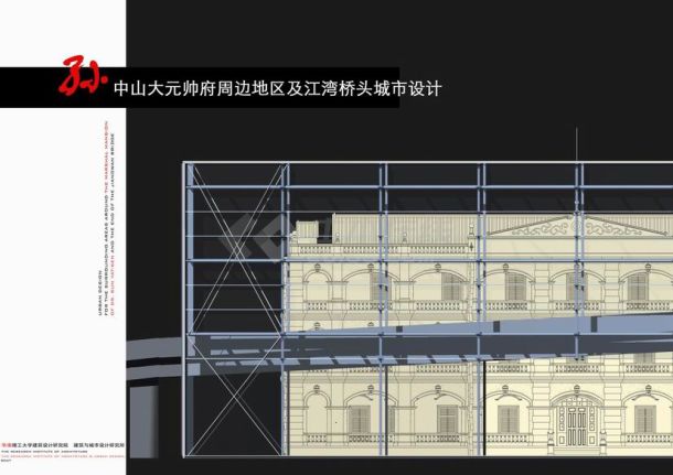 孙中山大元帅府周边城市设计规划套图-图一