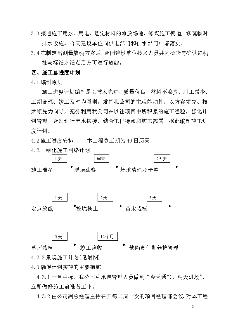 某地区居住区景观工施工组织设计-图二