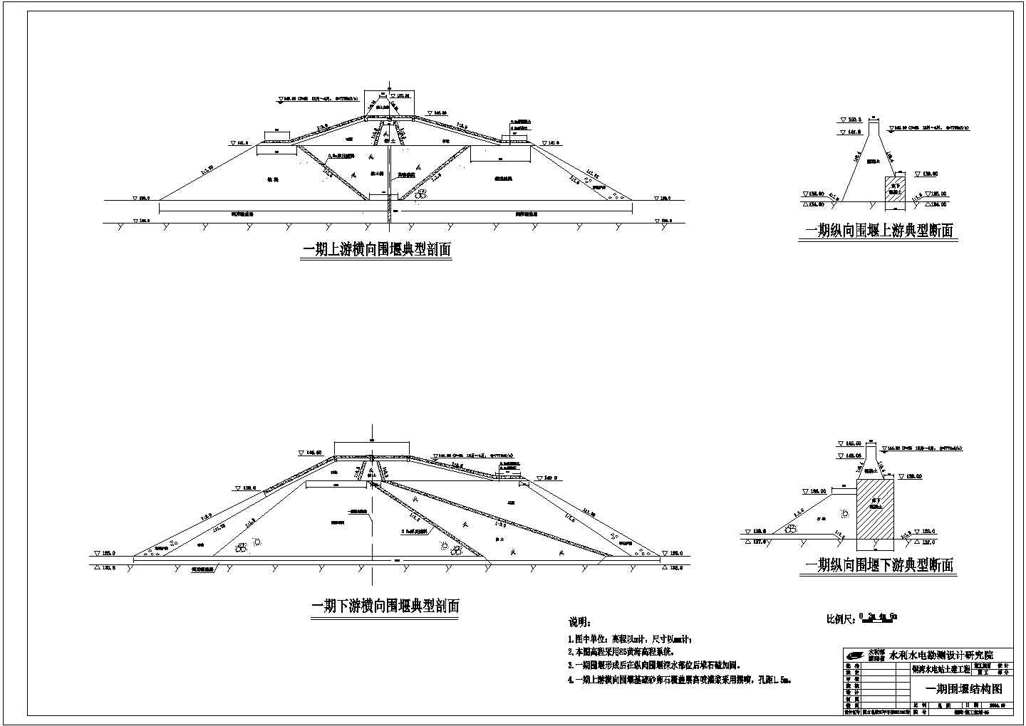 【湖南】沅水铜湾水电站各期围堰结构设计图