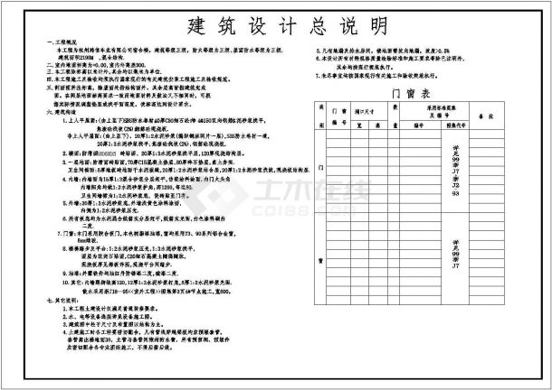 杭州鸿信车业有限公司宿舍楼建筑设计施工CAD图-图一