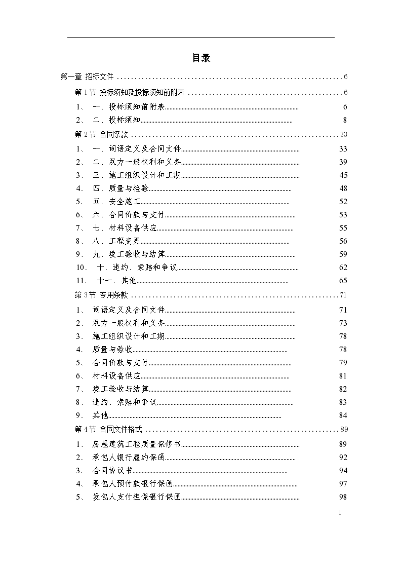 某地银行营业大厅装饰工程投标书-图一