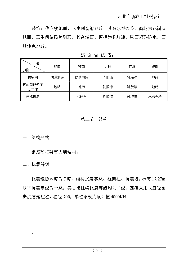 某地商业广场工程施工组织设计方案-图二