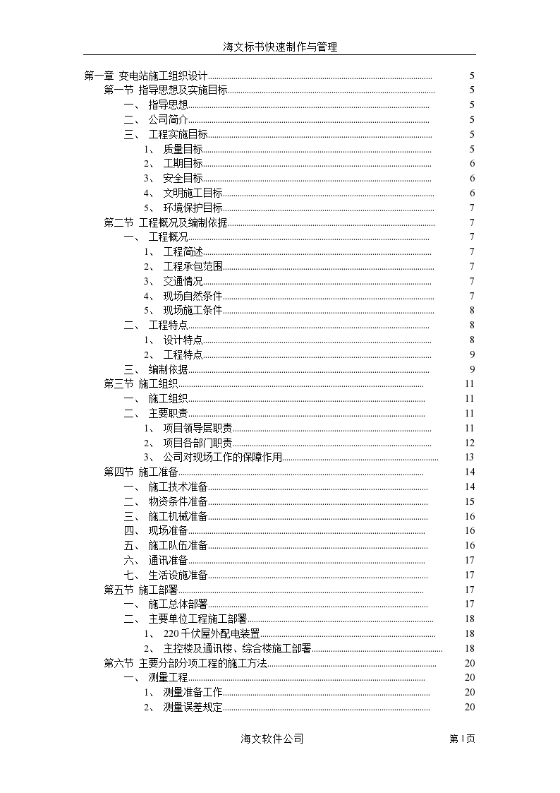 变电站施工道路组织设计规范-图一