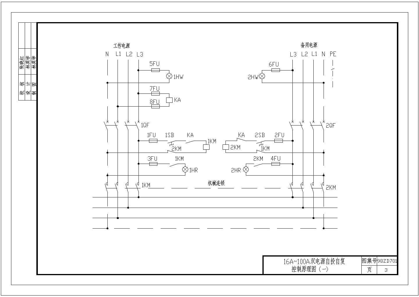 中南标准常用电气控制原理图98ZD701
