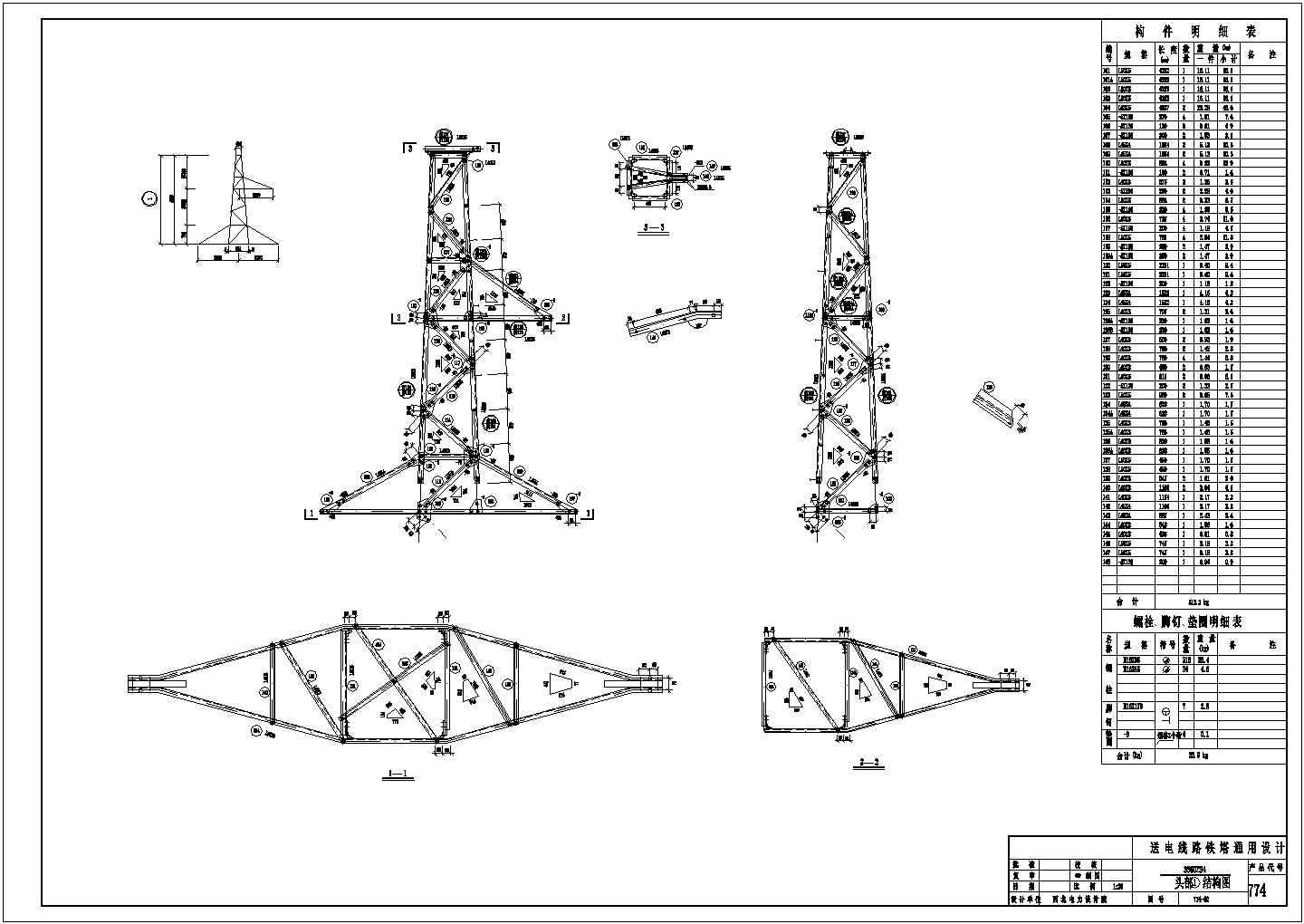 某地3560ZS4—774铁塔结构施工图