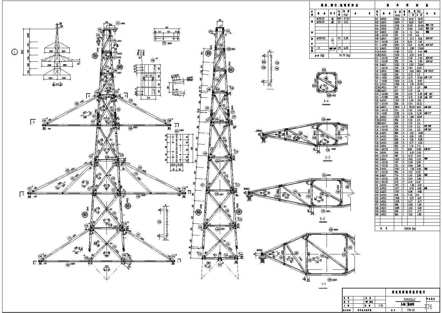 某地3560ZGu2—776角钢塔结构施工图