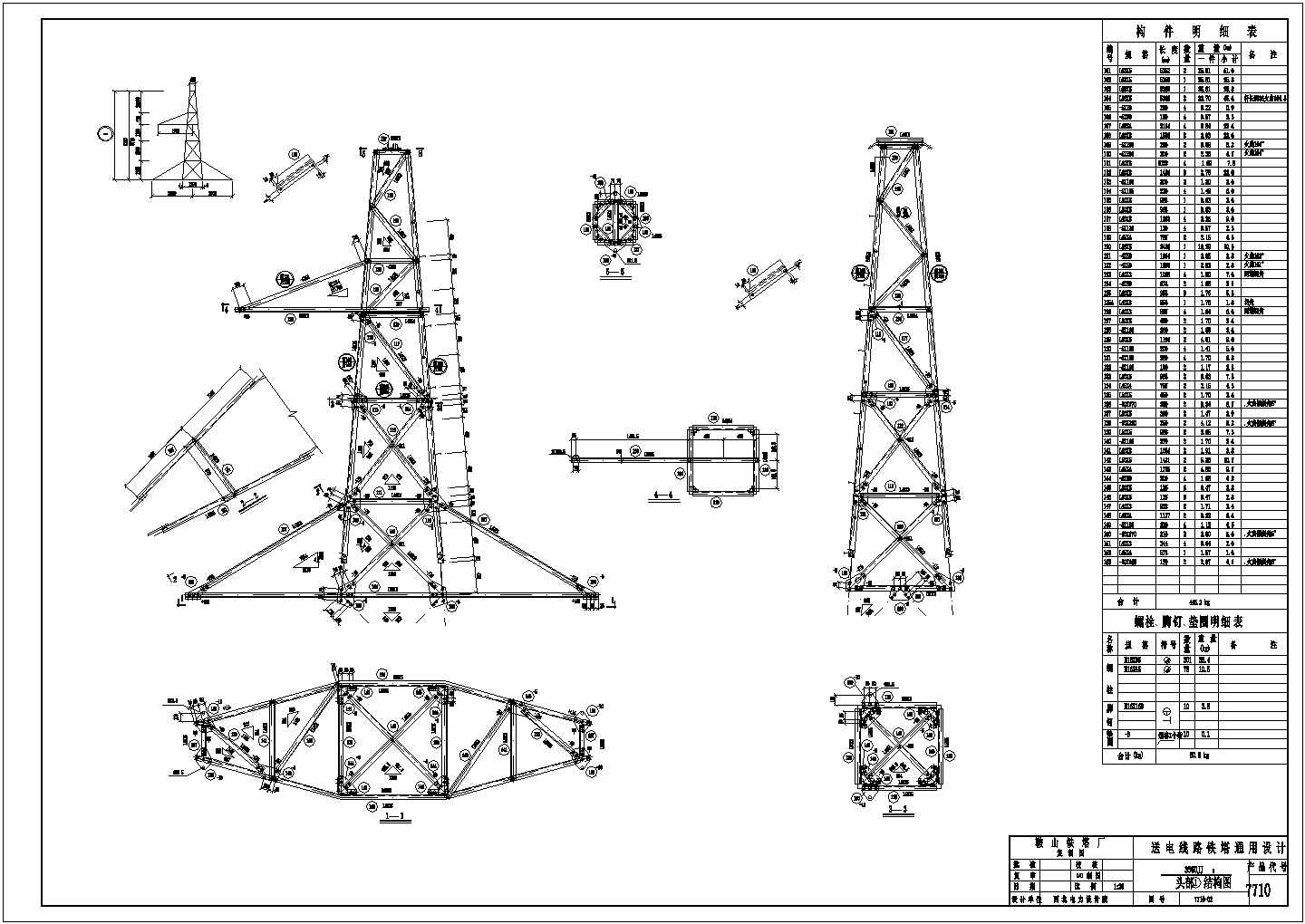 某地35607710-3560JJ2角钢塔结构施工图
