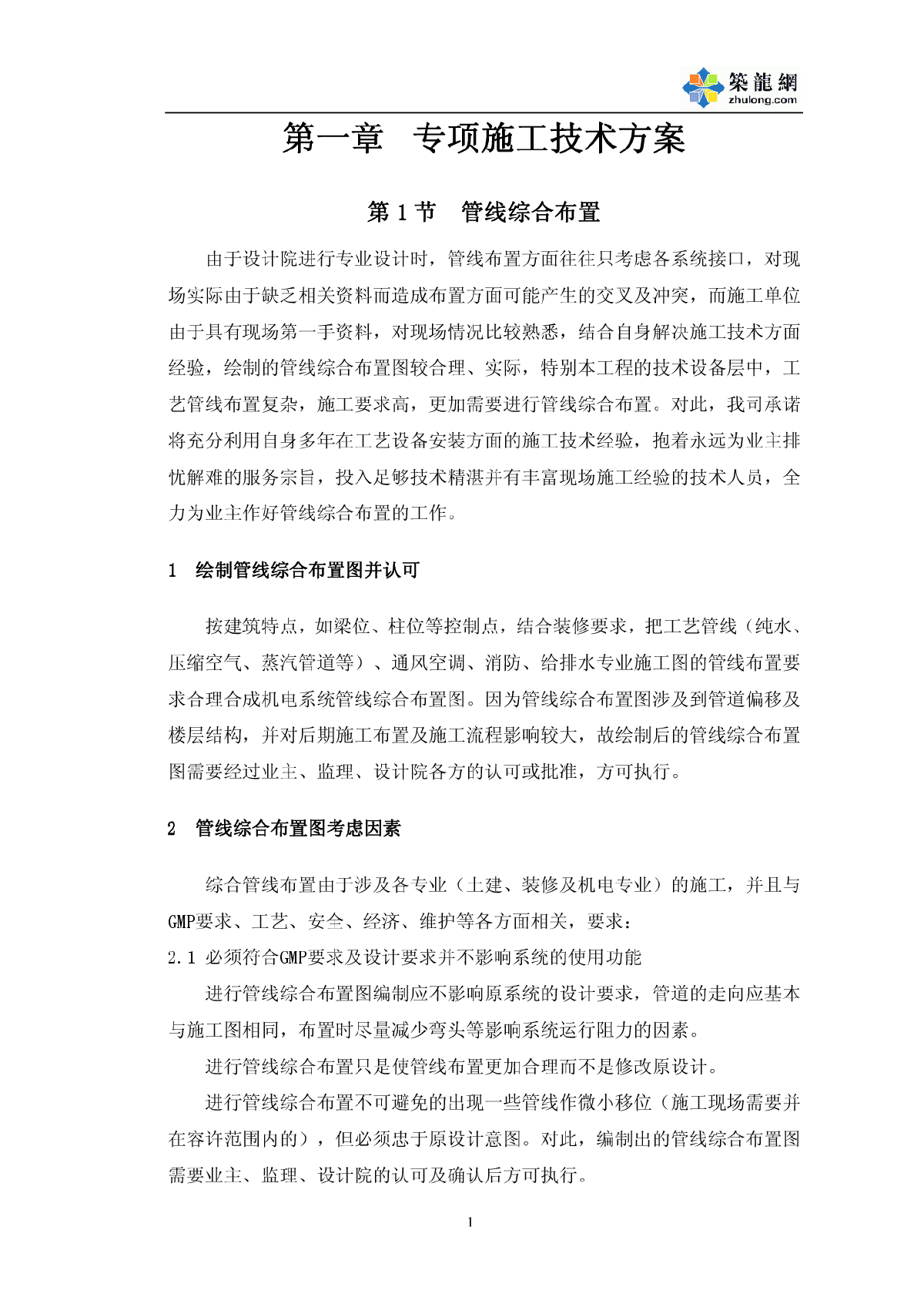 广州某洁净厂房空调安装施工方案-图二