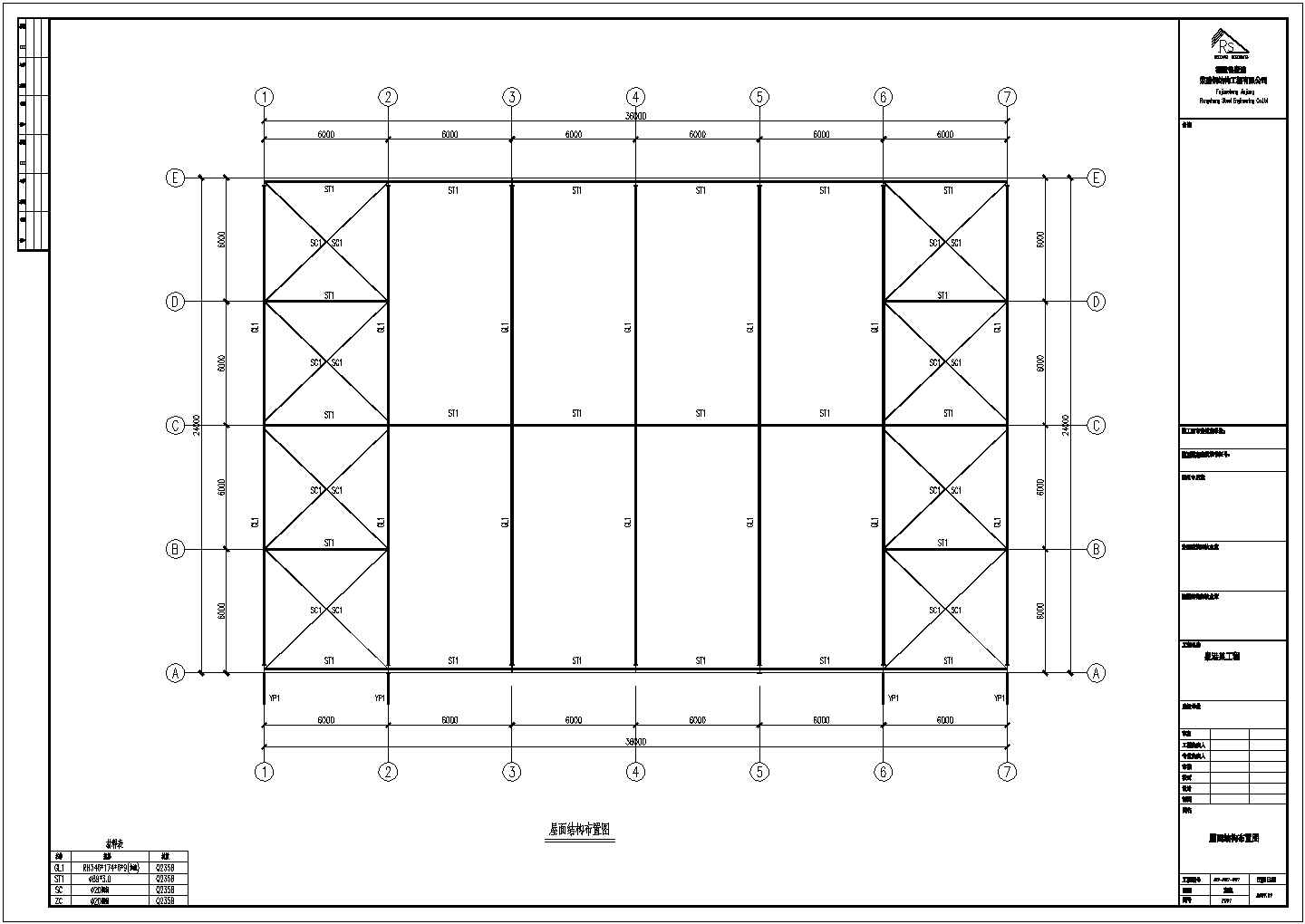 一套经典的公司钢结构施工图（共9张）