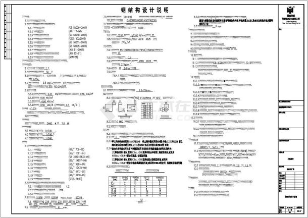 某公司经典的钢结构施工图（共11张）-图二