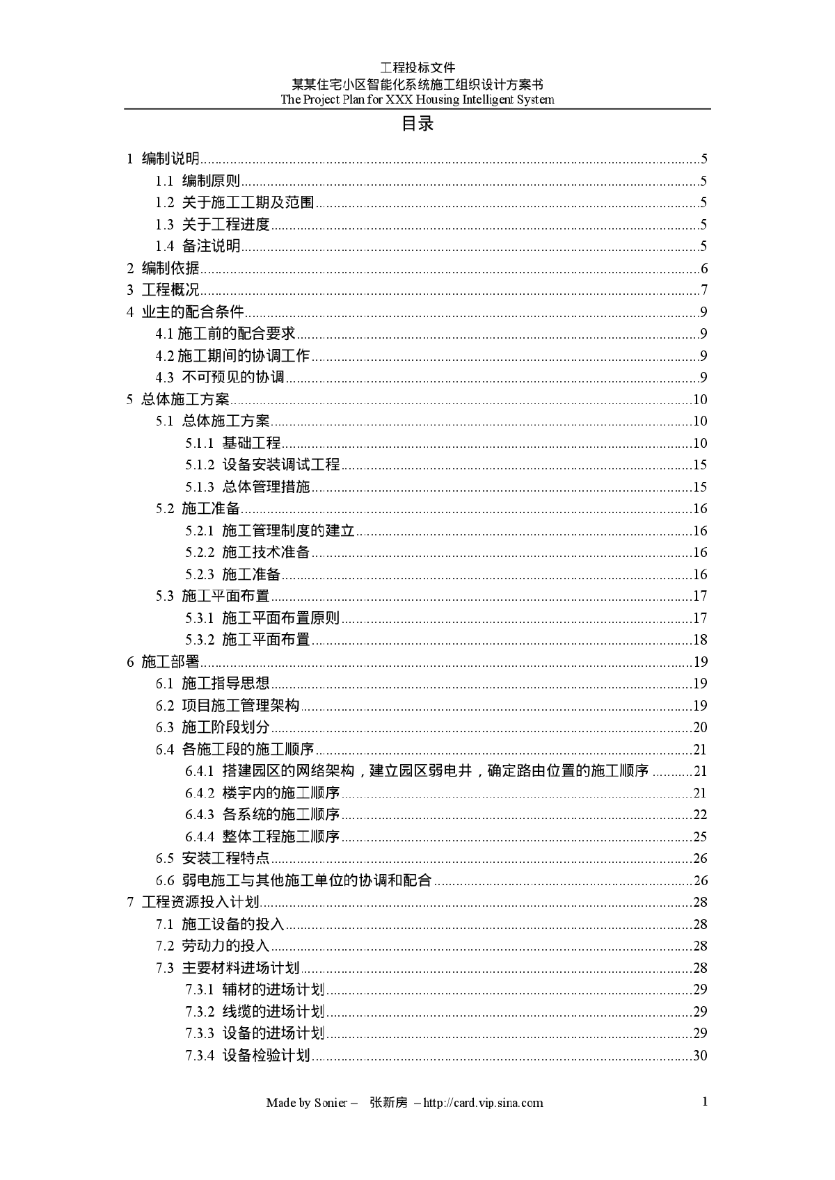 某小区智能化系统施工组织设计方案-图二