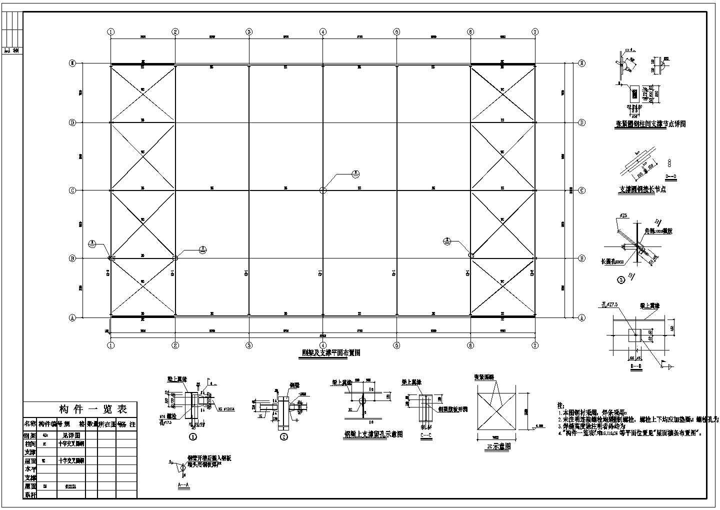 经典钢结构施工CAD布置图