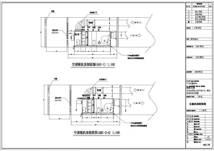 某六层空调及机房设计施工CAD图纸_图1